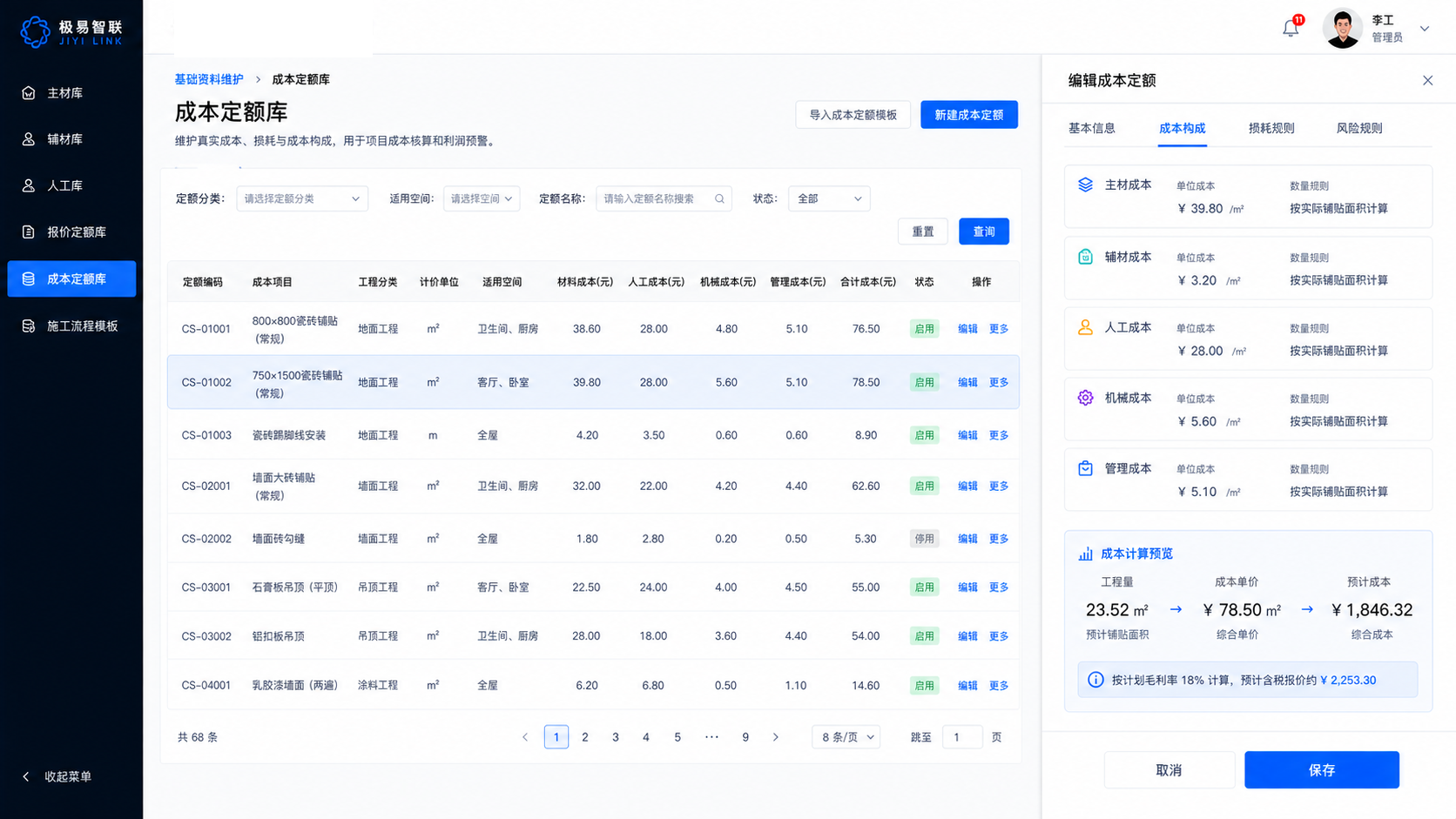 成本定额库