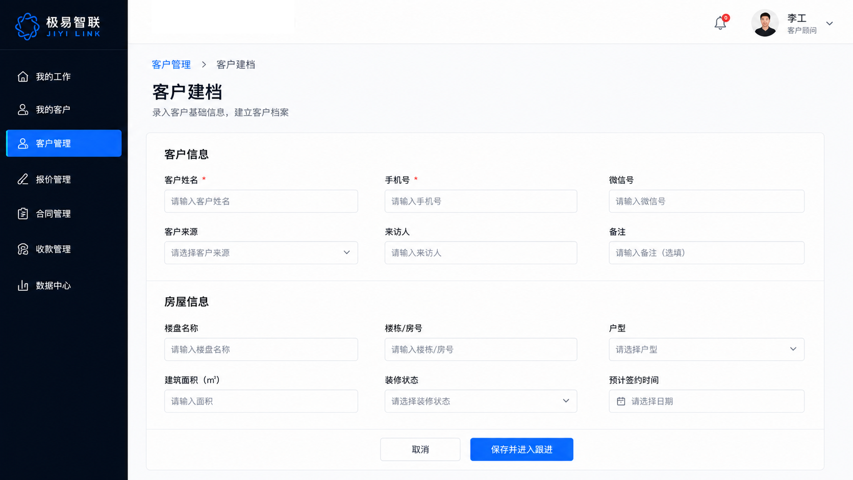 客户建档