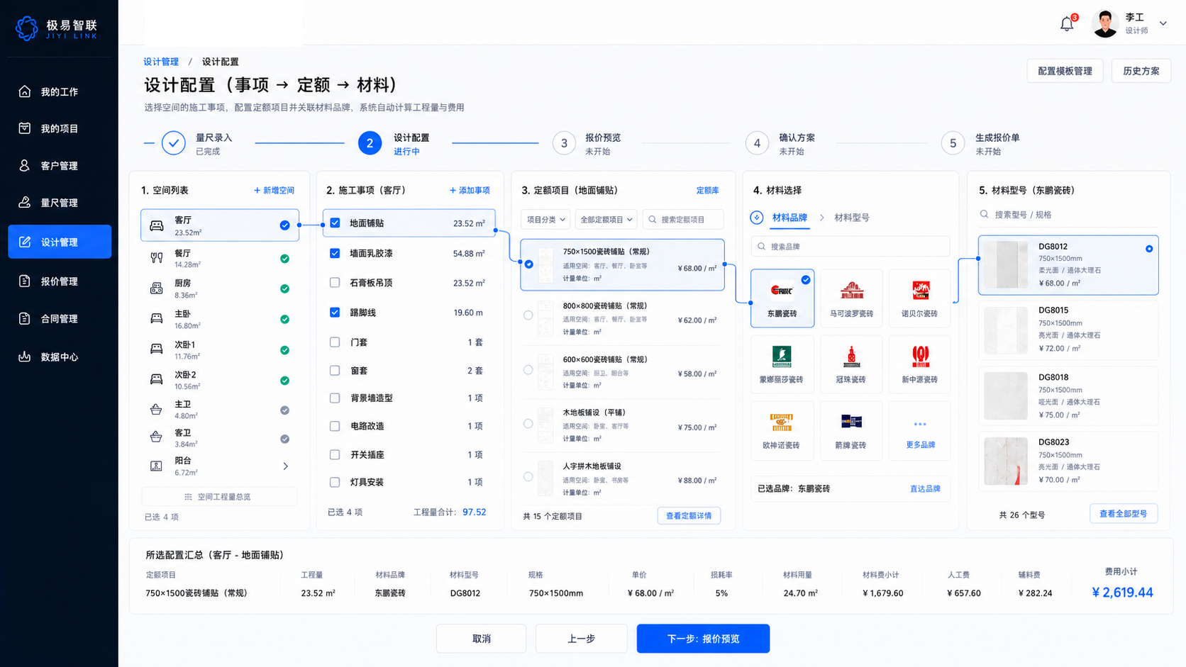 设计配置 · 事项→定额→材料