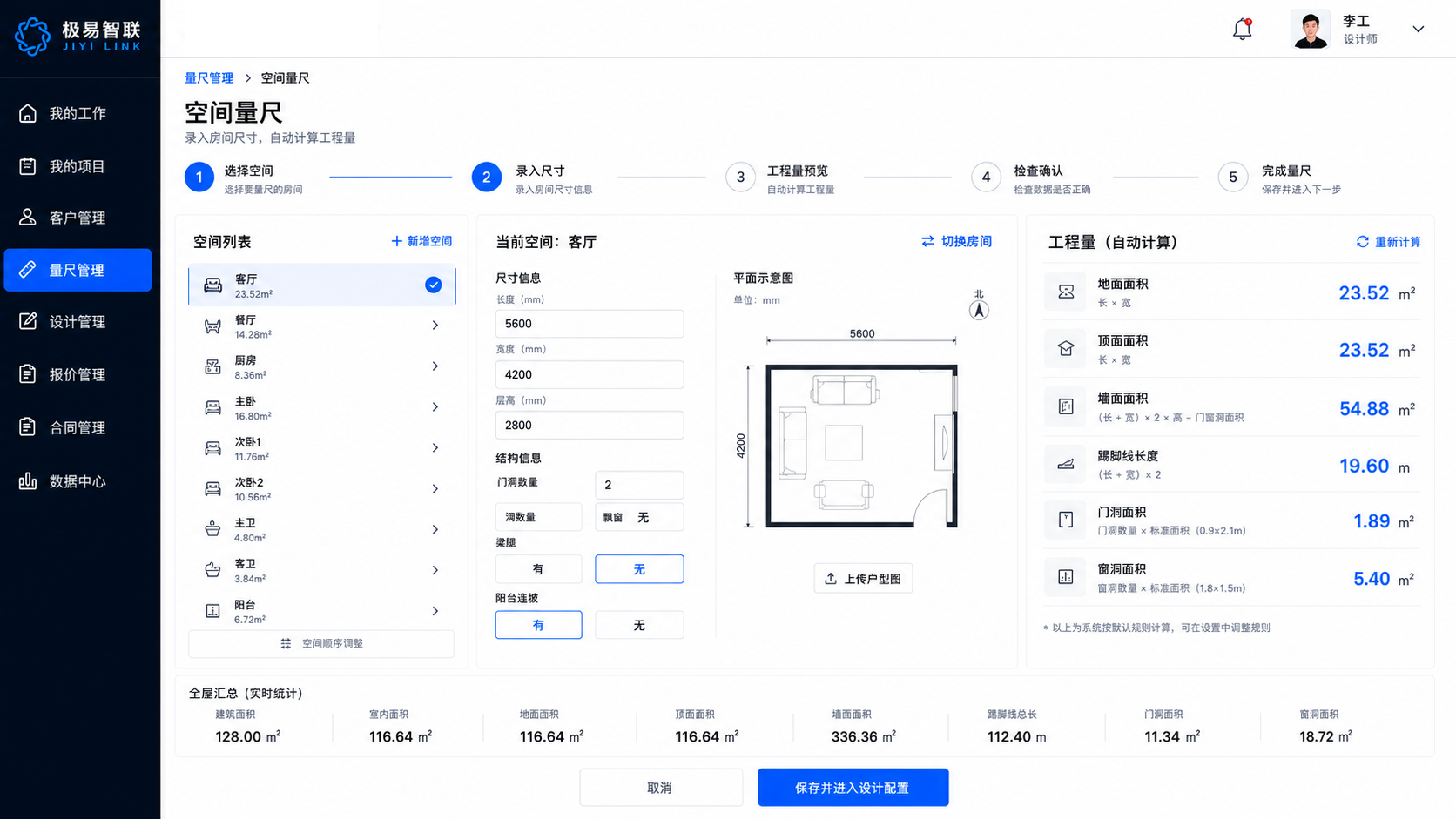 空间量尺 · 自动算量