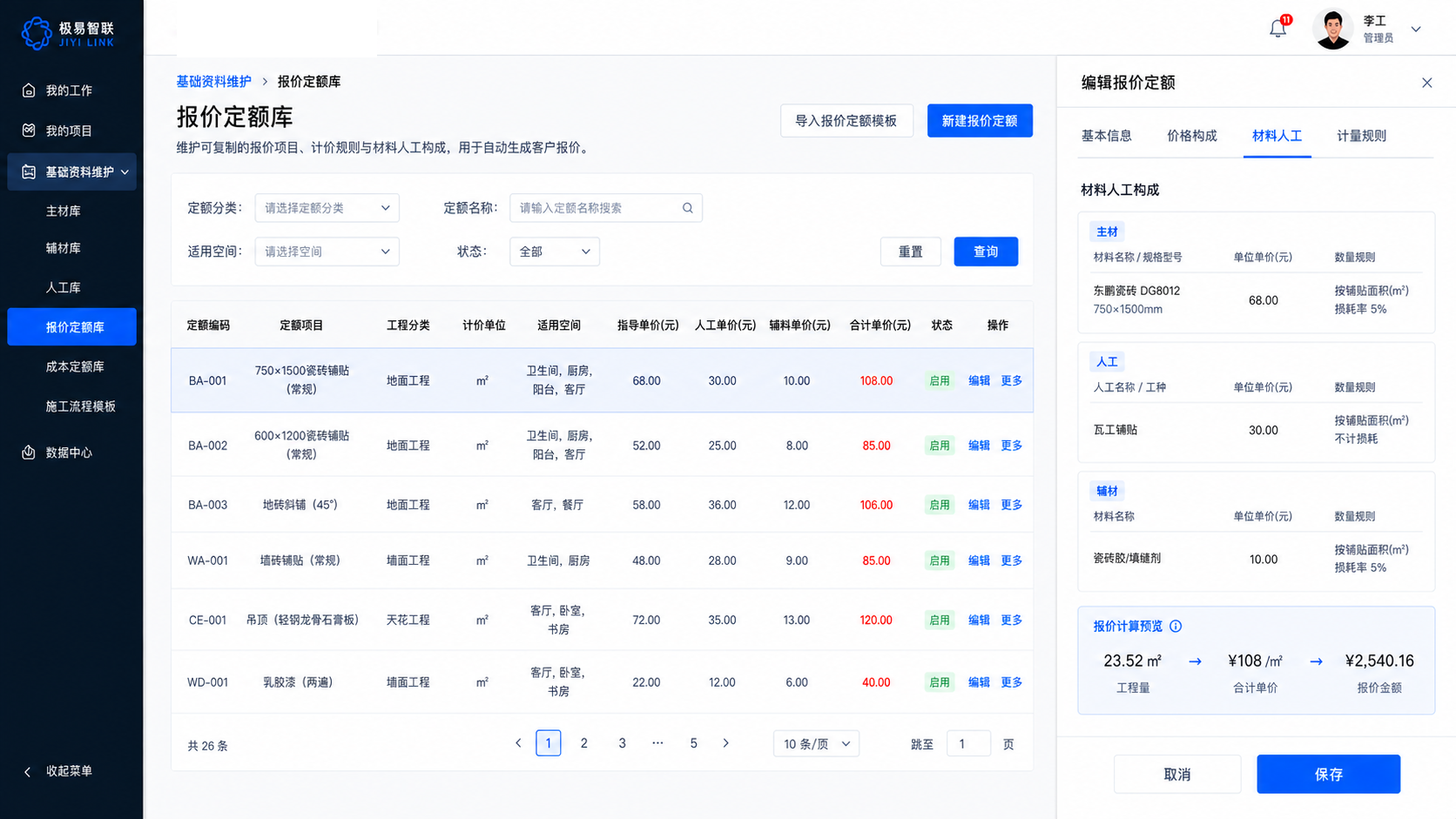 报价定额库